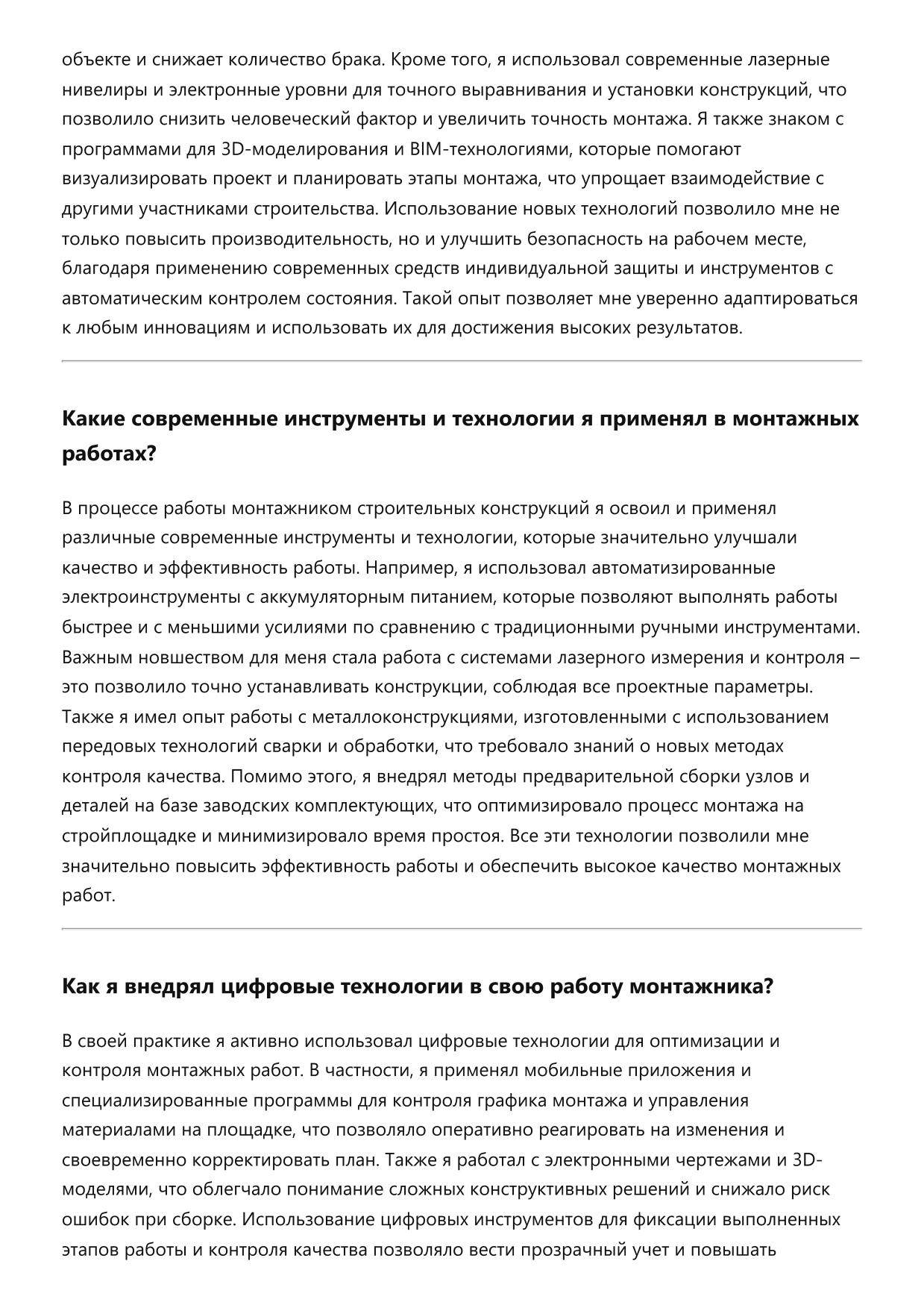 Монтажник строительных конструкций фото