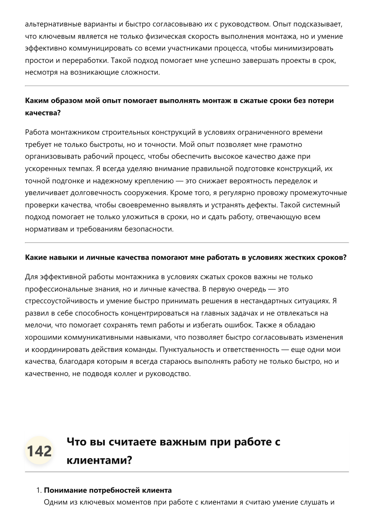 Монтажник строительных конструкций фото