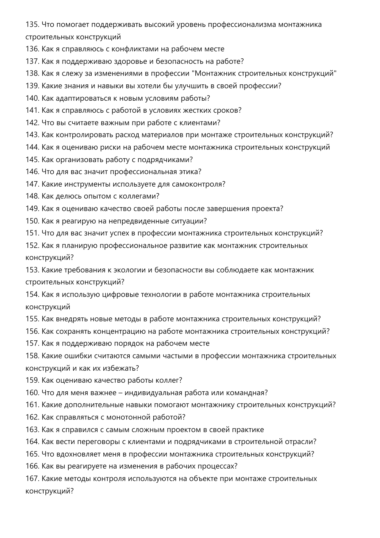 Монтажник строительных конструкций фото