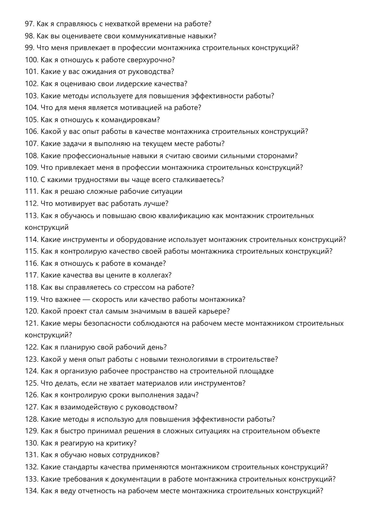 Монтажник строительных конструкций фото