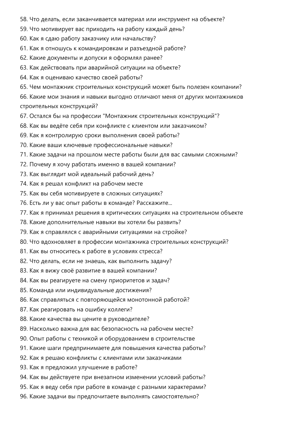Монтажник строительных конструкций фото