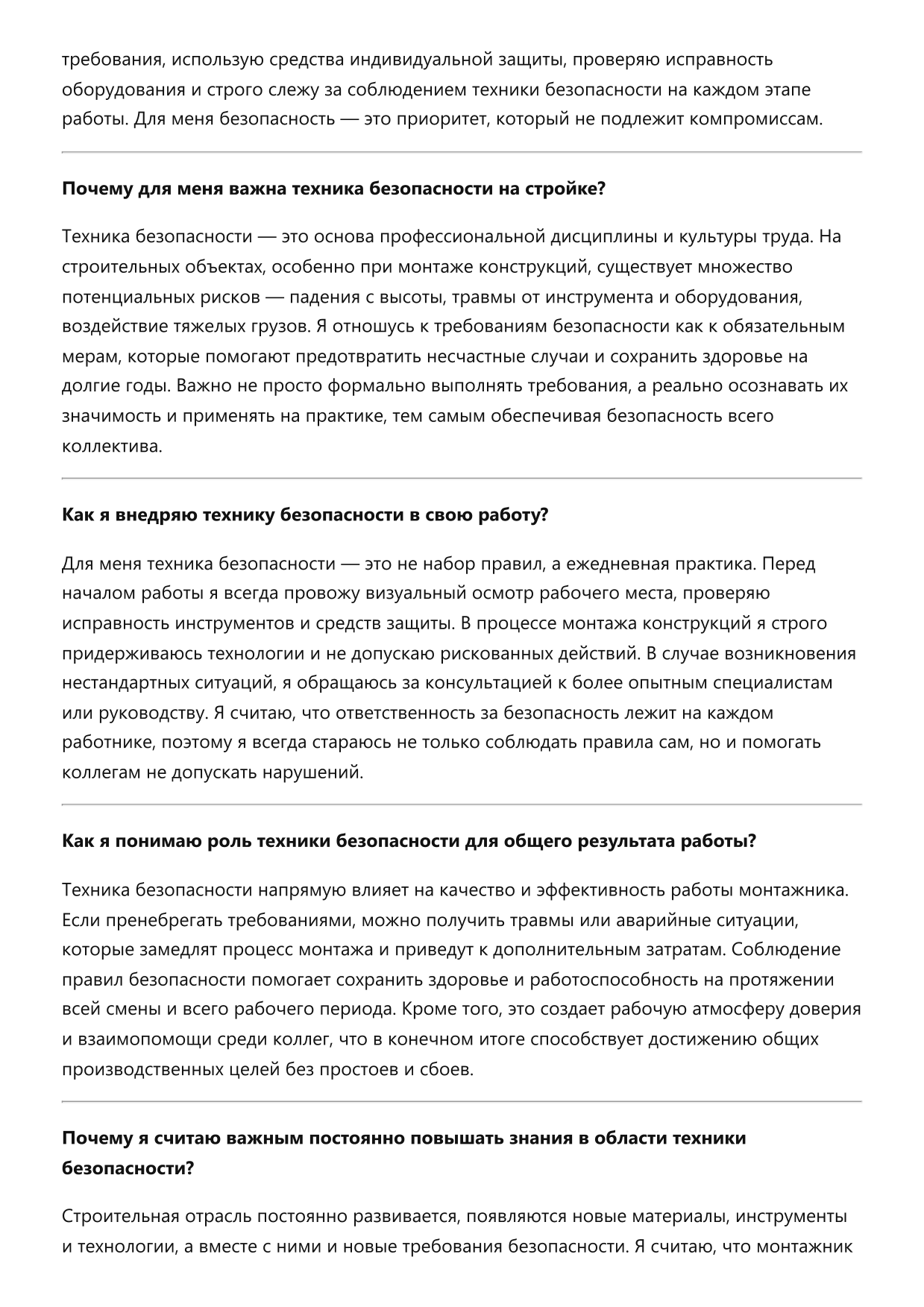 Монтажник строительных конструкций фото