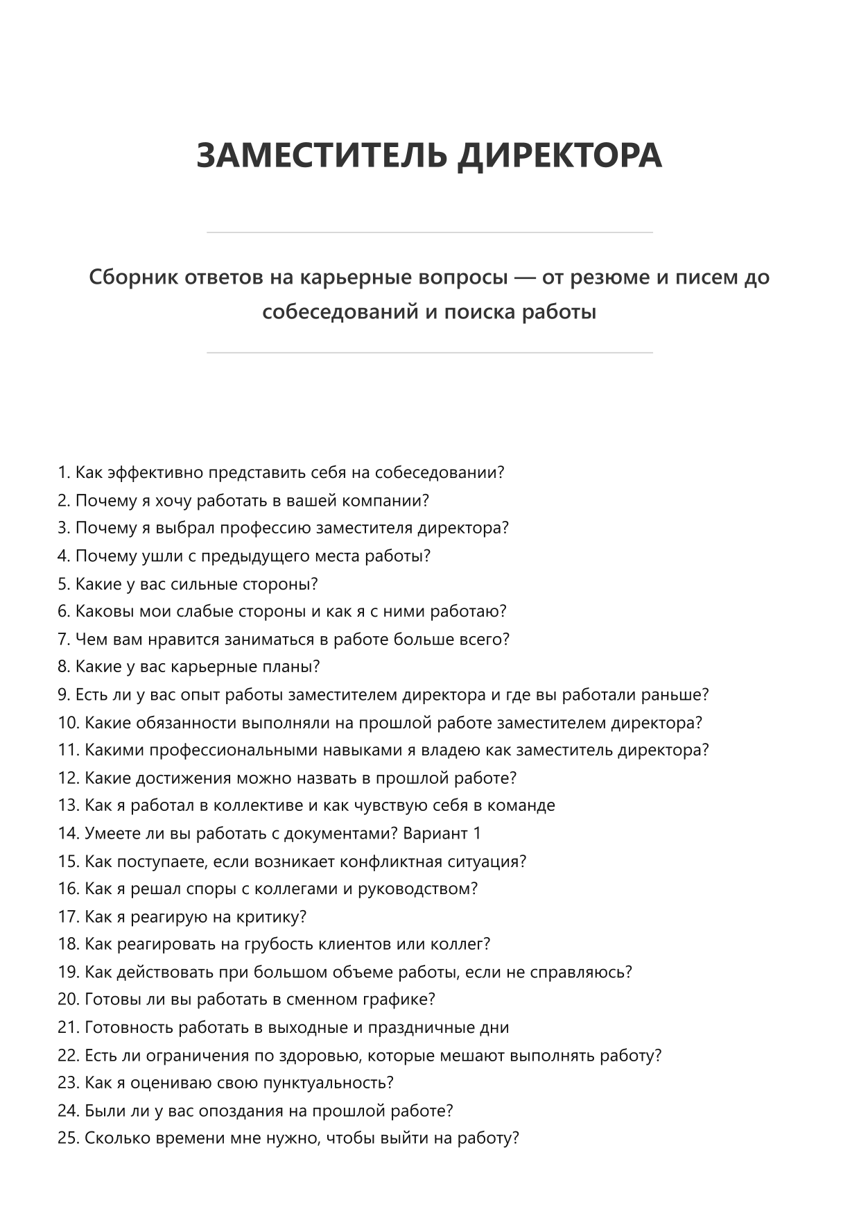 Заместитель директора фото