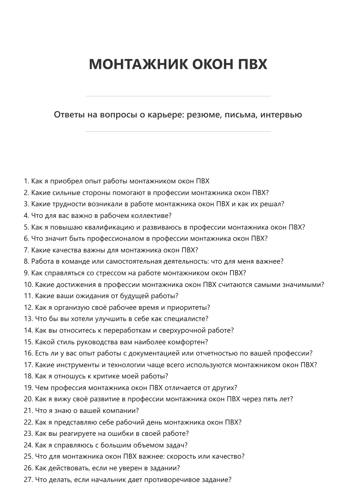 Монтажник окон ПВХ