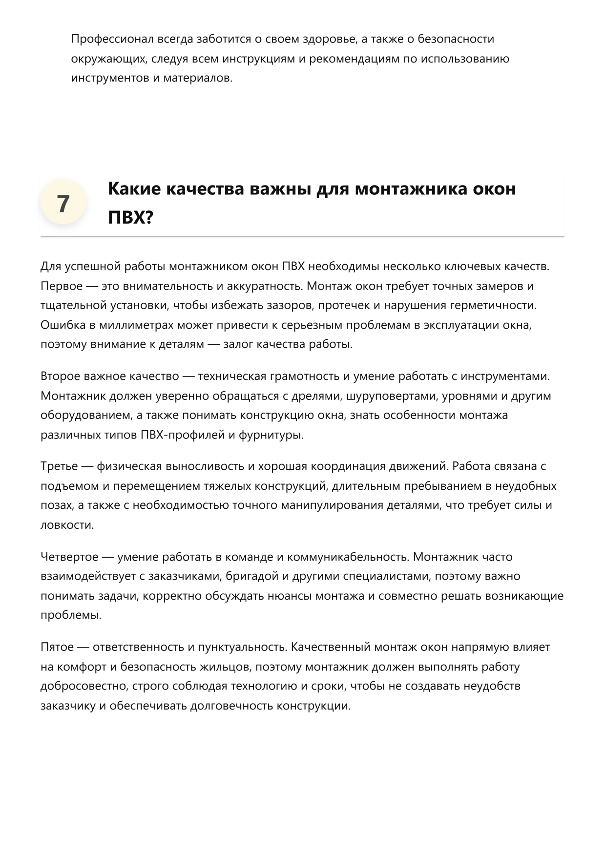 Монтажник окон ПВХ фото