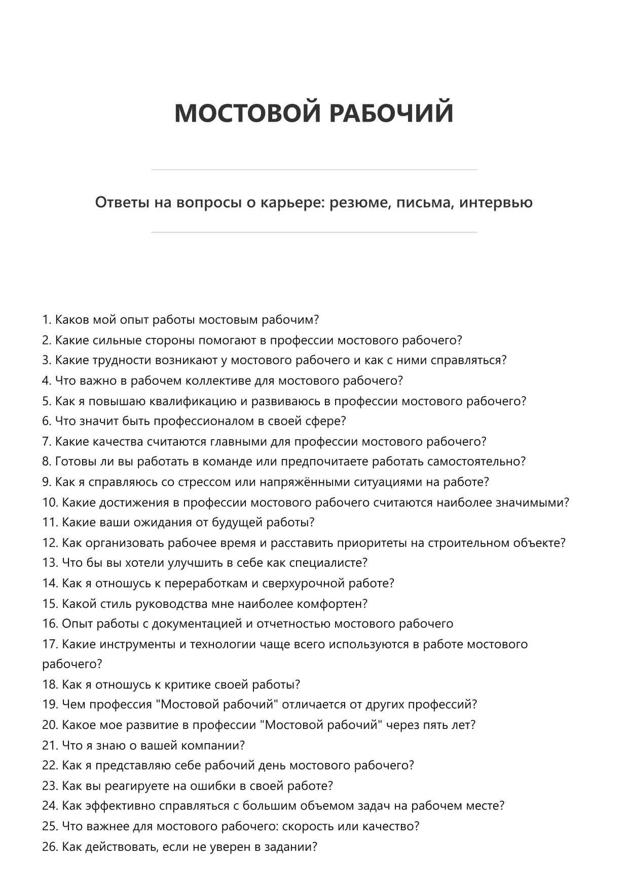 Мостовой рабочий фото
