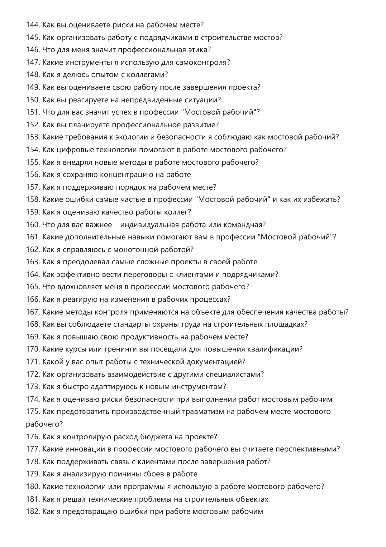 Мостовой рабочий фото