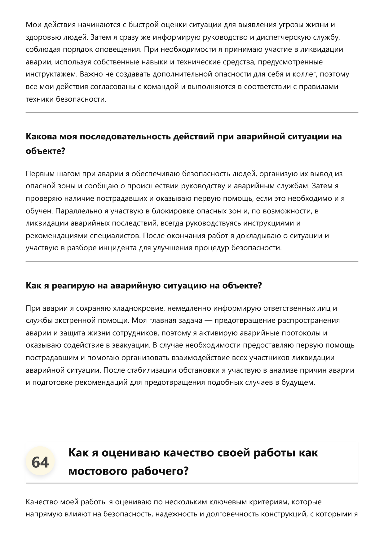 Мостовой рабочий фото