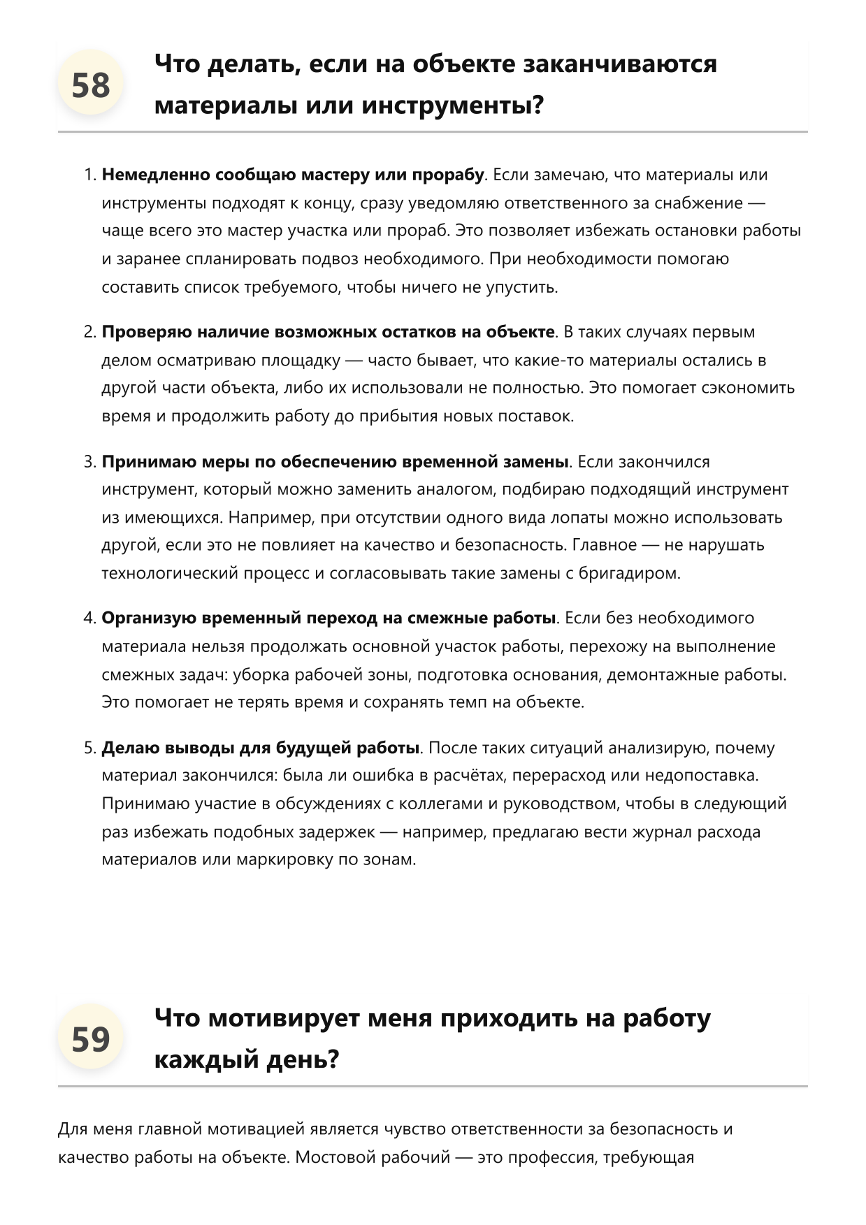 Мостовой рабочий фото