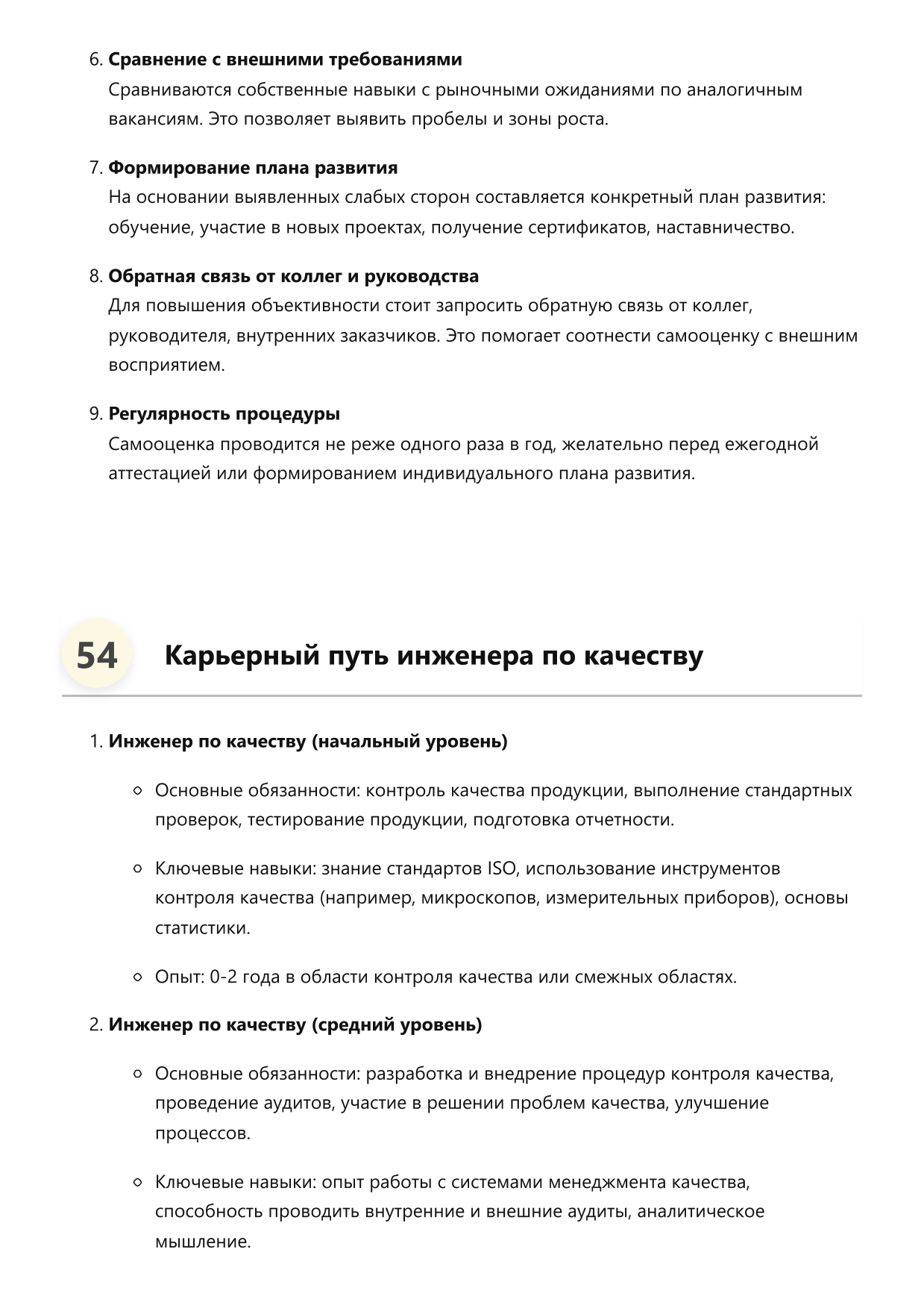 Инженер по качеству фото