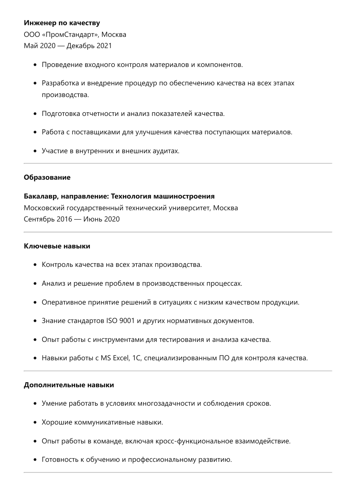 Инженер по качеству фото