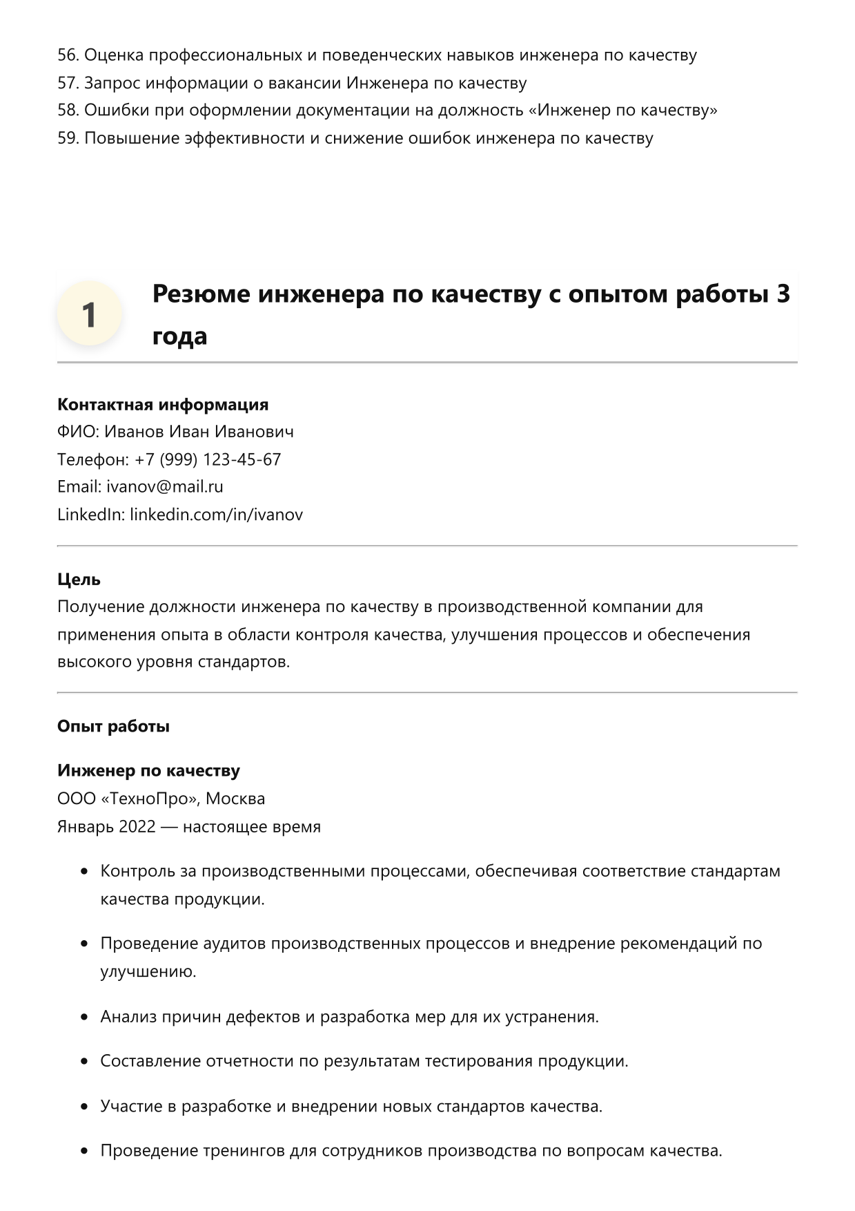 Инженер по качеству фото