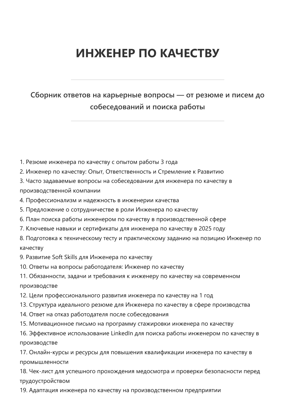 Инженер по качеству фото