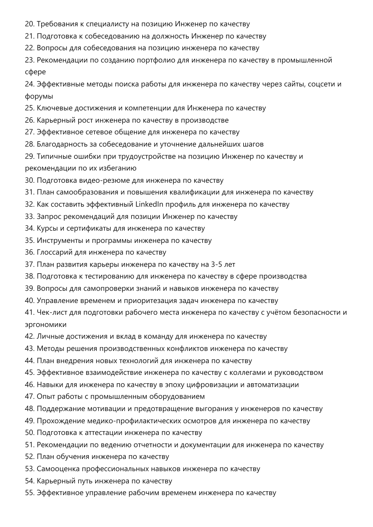 Инженер по качеству фото