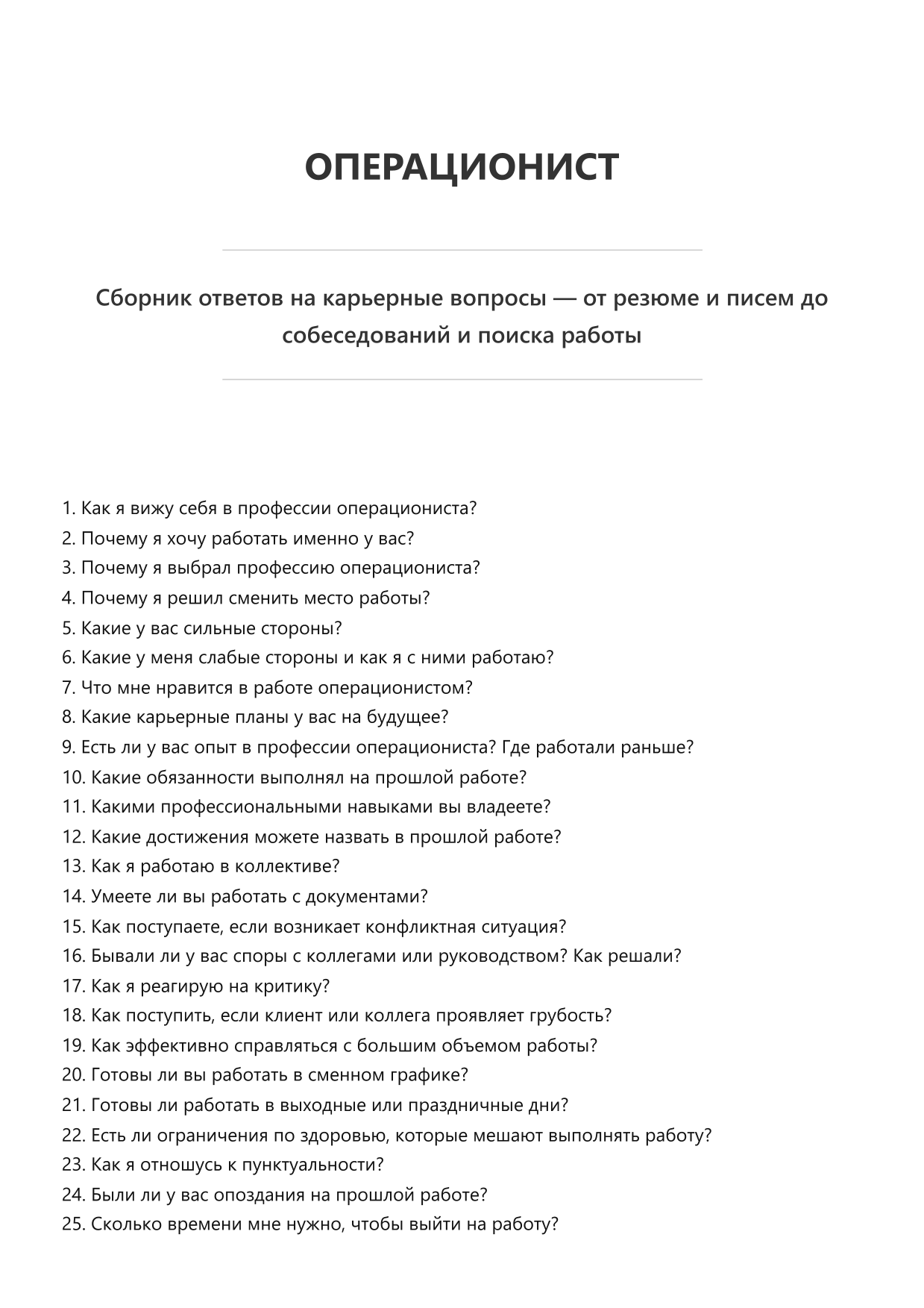Операционист фото