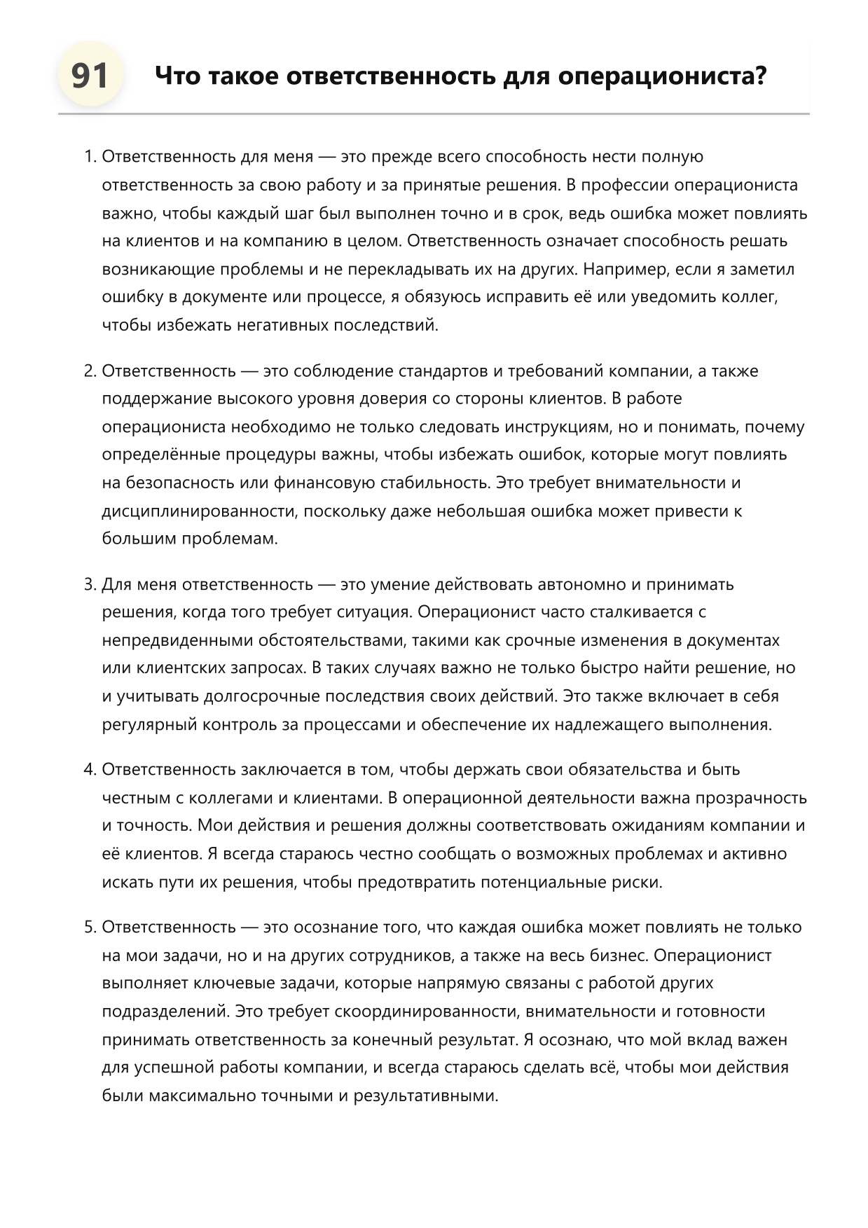Операционист фото
