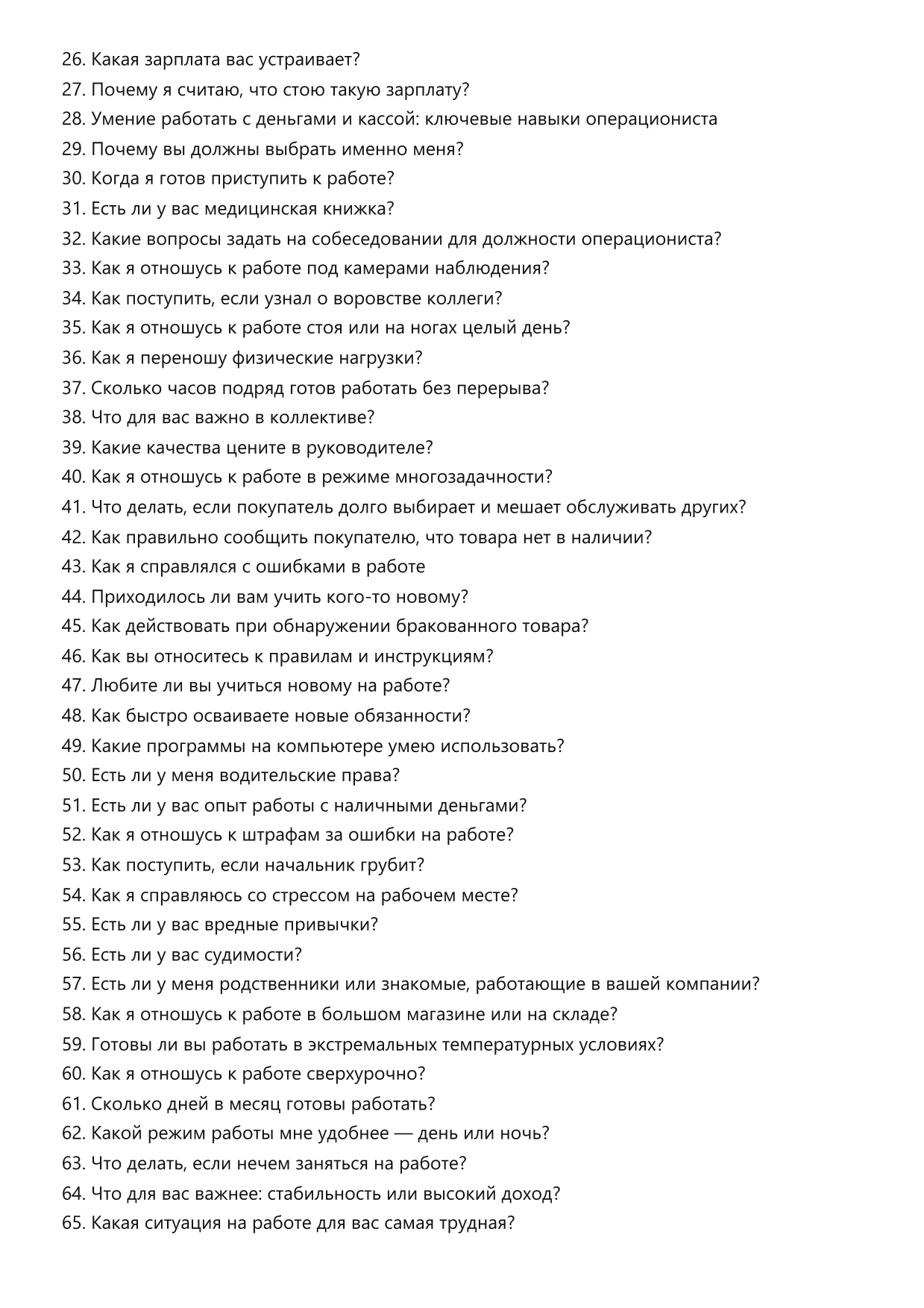 Операционист фото