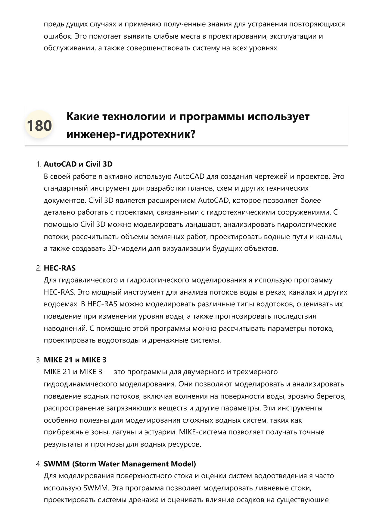 Инженер-гидротехник фото