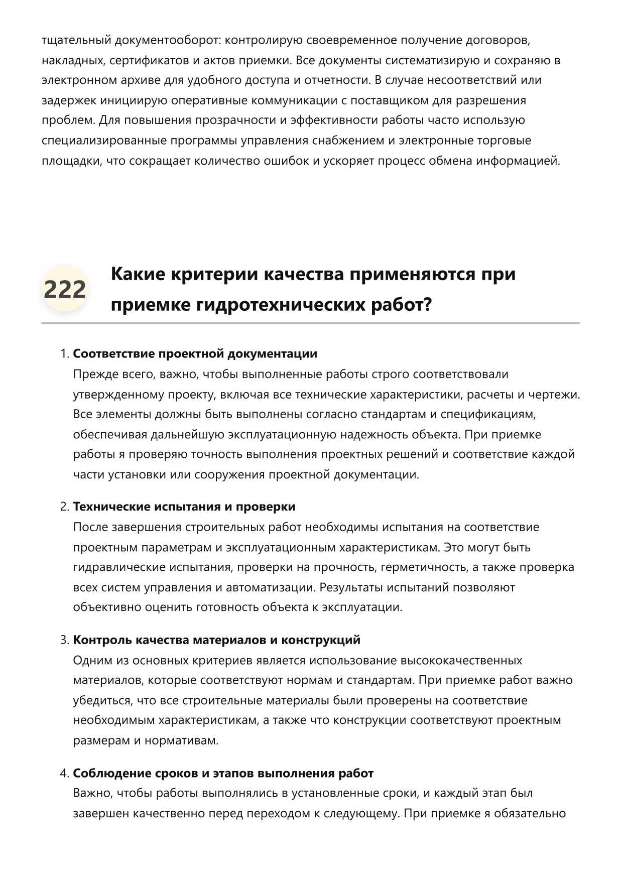 Инженер-гидротехник фото