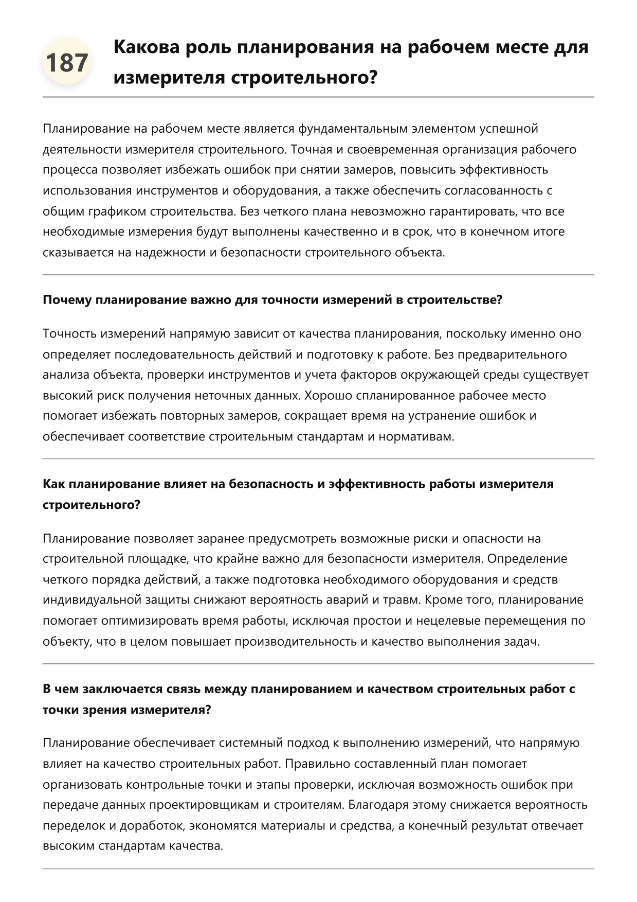 Измеритель строительный фото