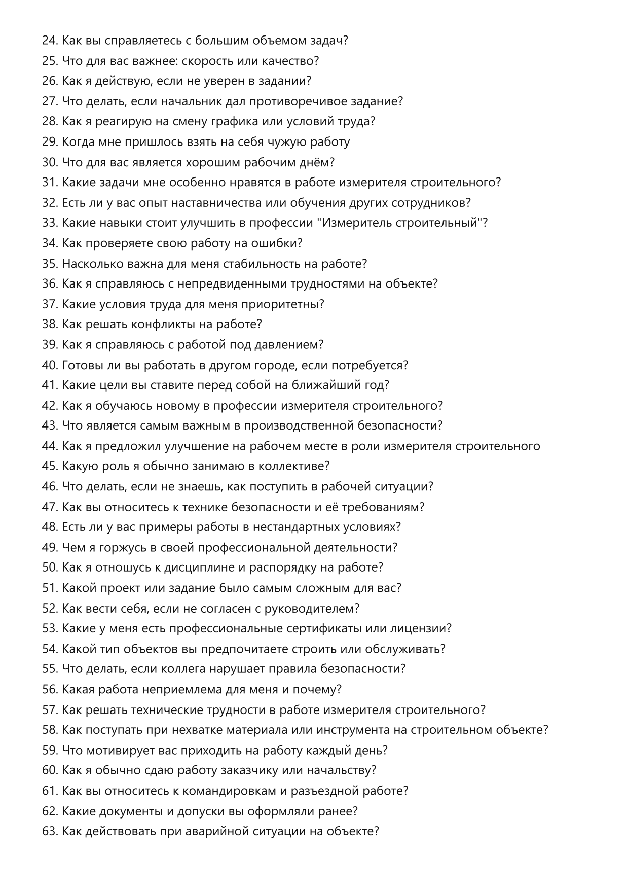 Измеритель строительный фото