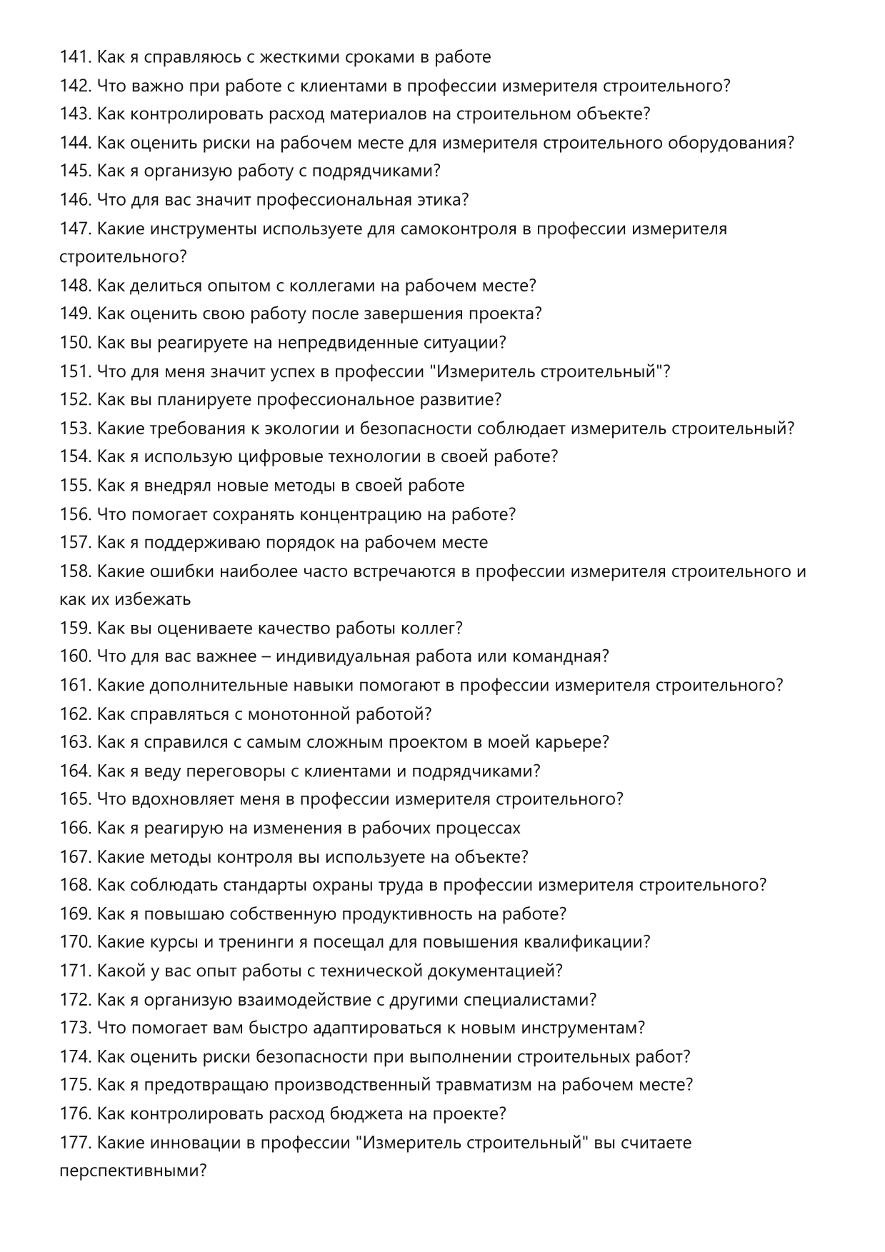 Измеритель строительный фото