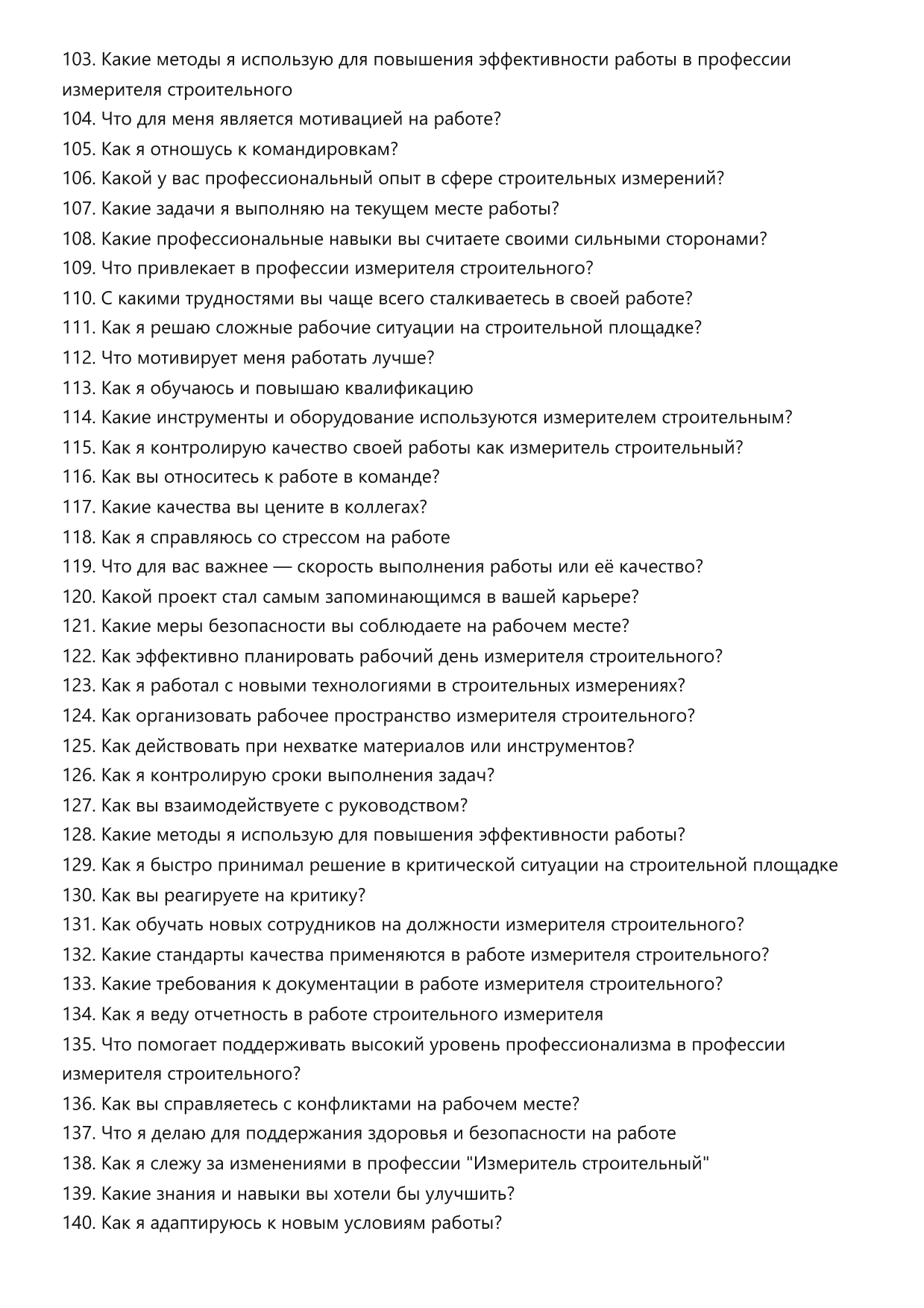 Измеритель строительный фото