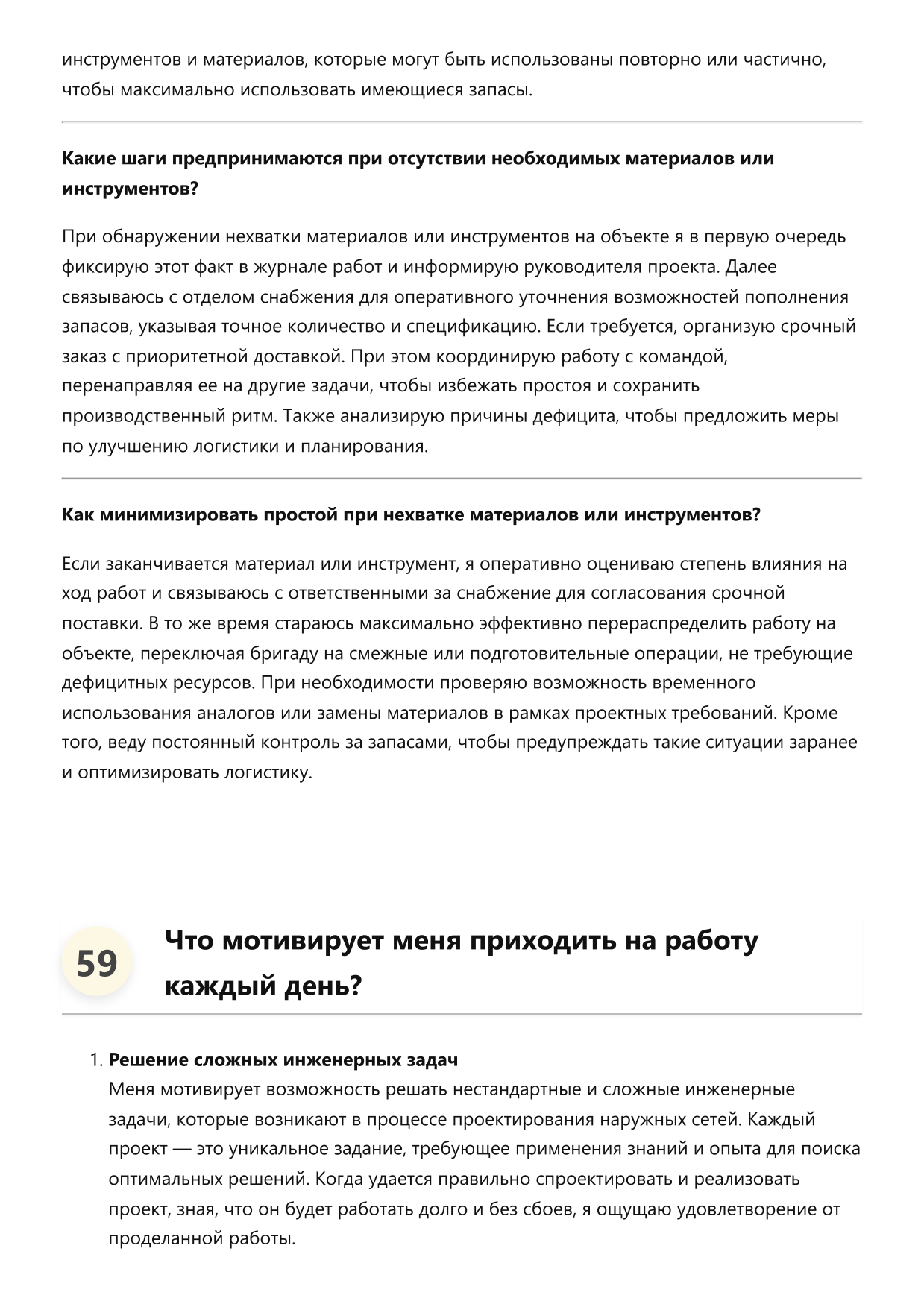 Инженер по наружным сетям фото