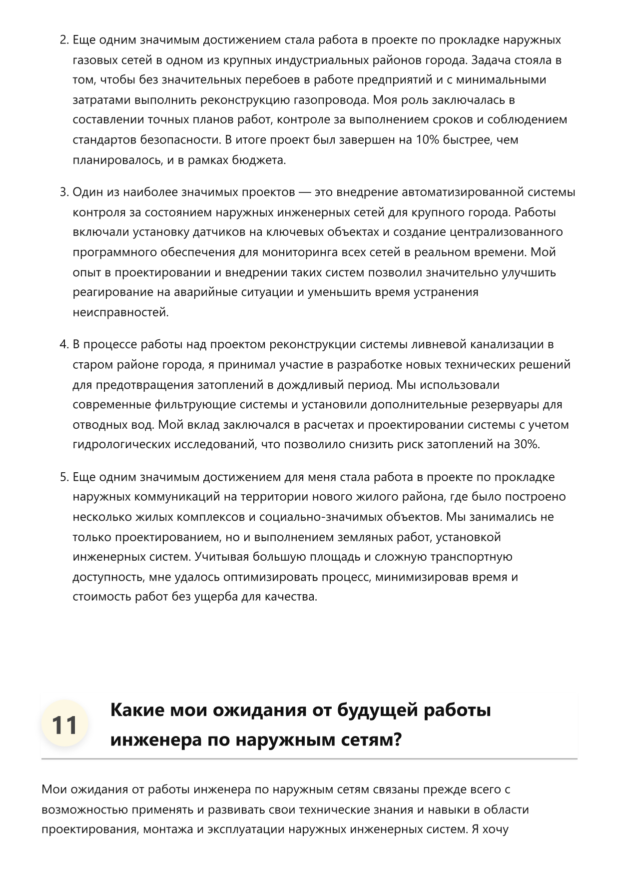 Инженер по наружным сетям фото