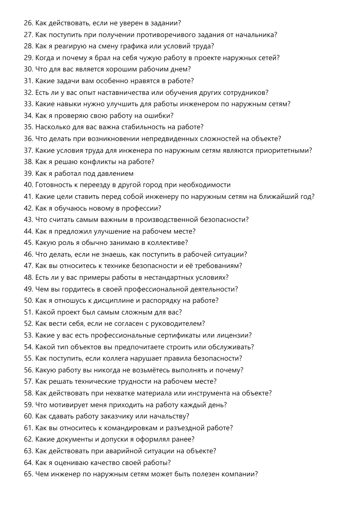 Инженер по наружным сетям фото
