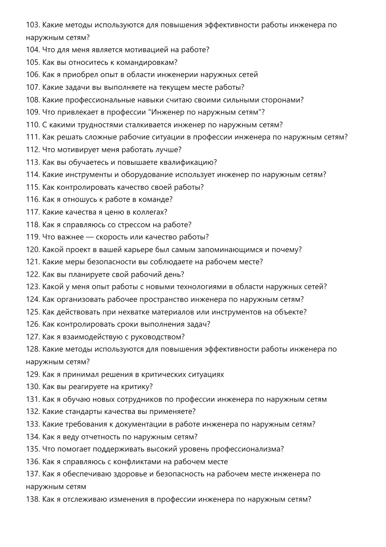 Инженер по наружным сетям фото