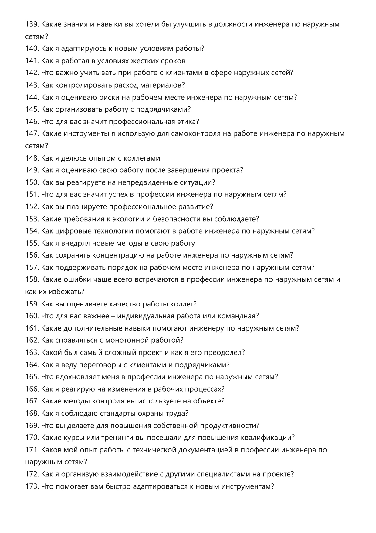 Инженер по наружным сетям фото