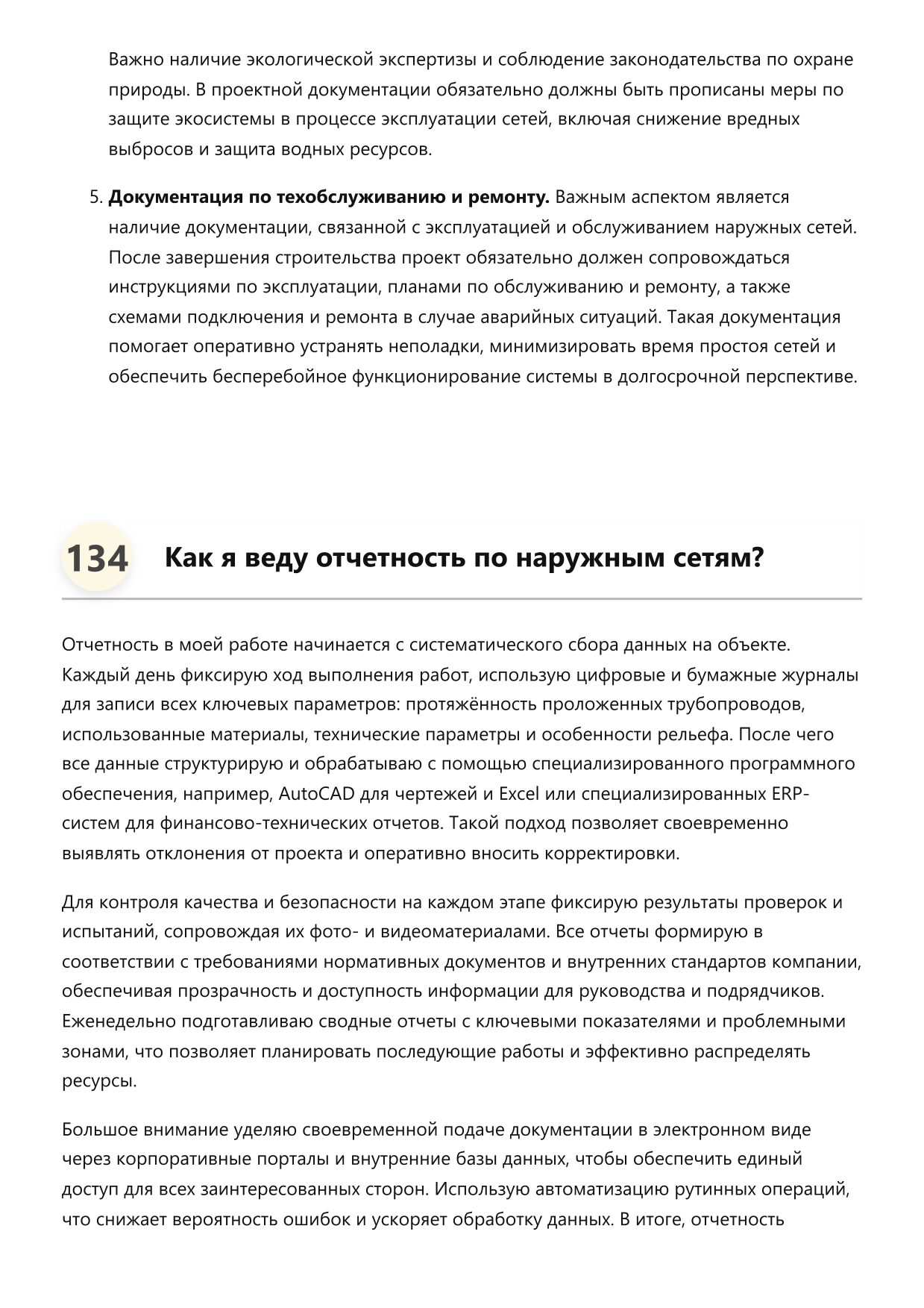 Инженер по наружным сетям фото
