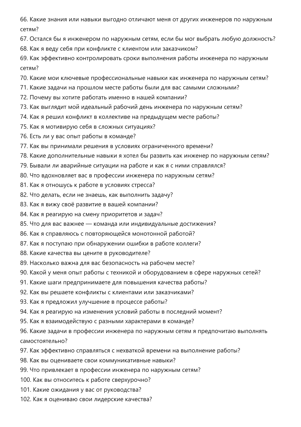 Инженер по наружным сетям фото