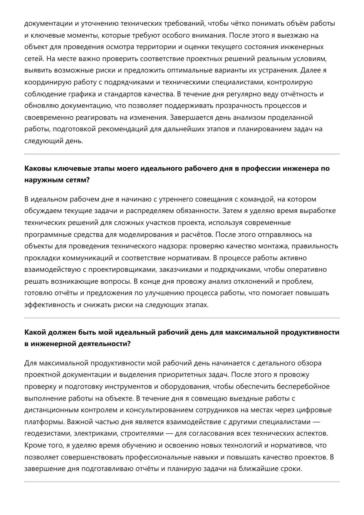 Инженер по наружным сетям фото