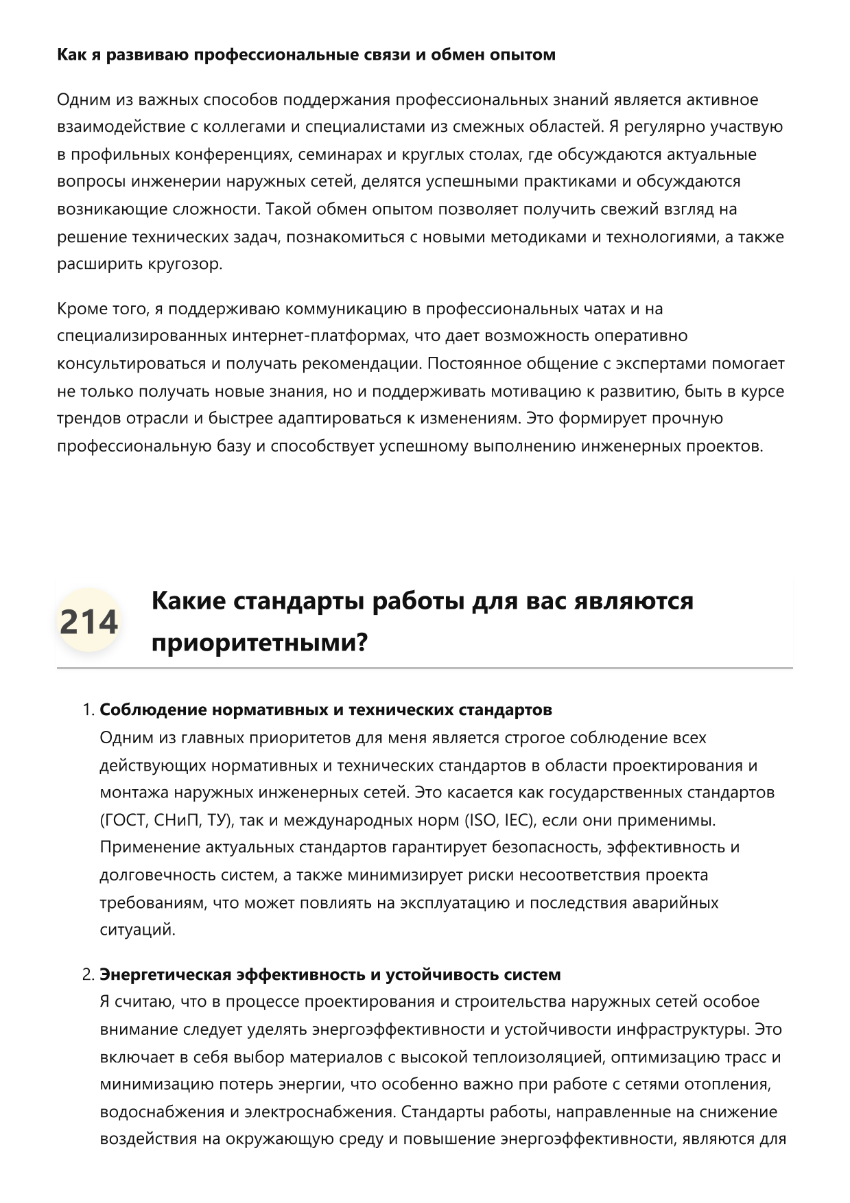 Инженер по наружным сетям фото