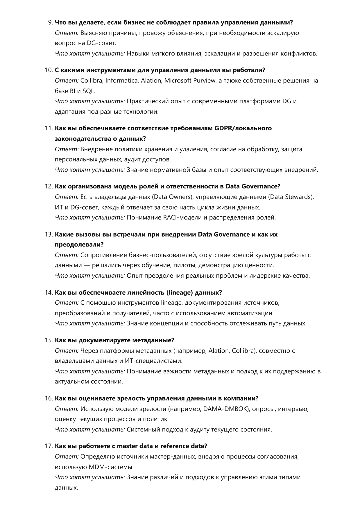 Специалист по Data Governance фото