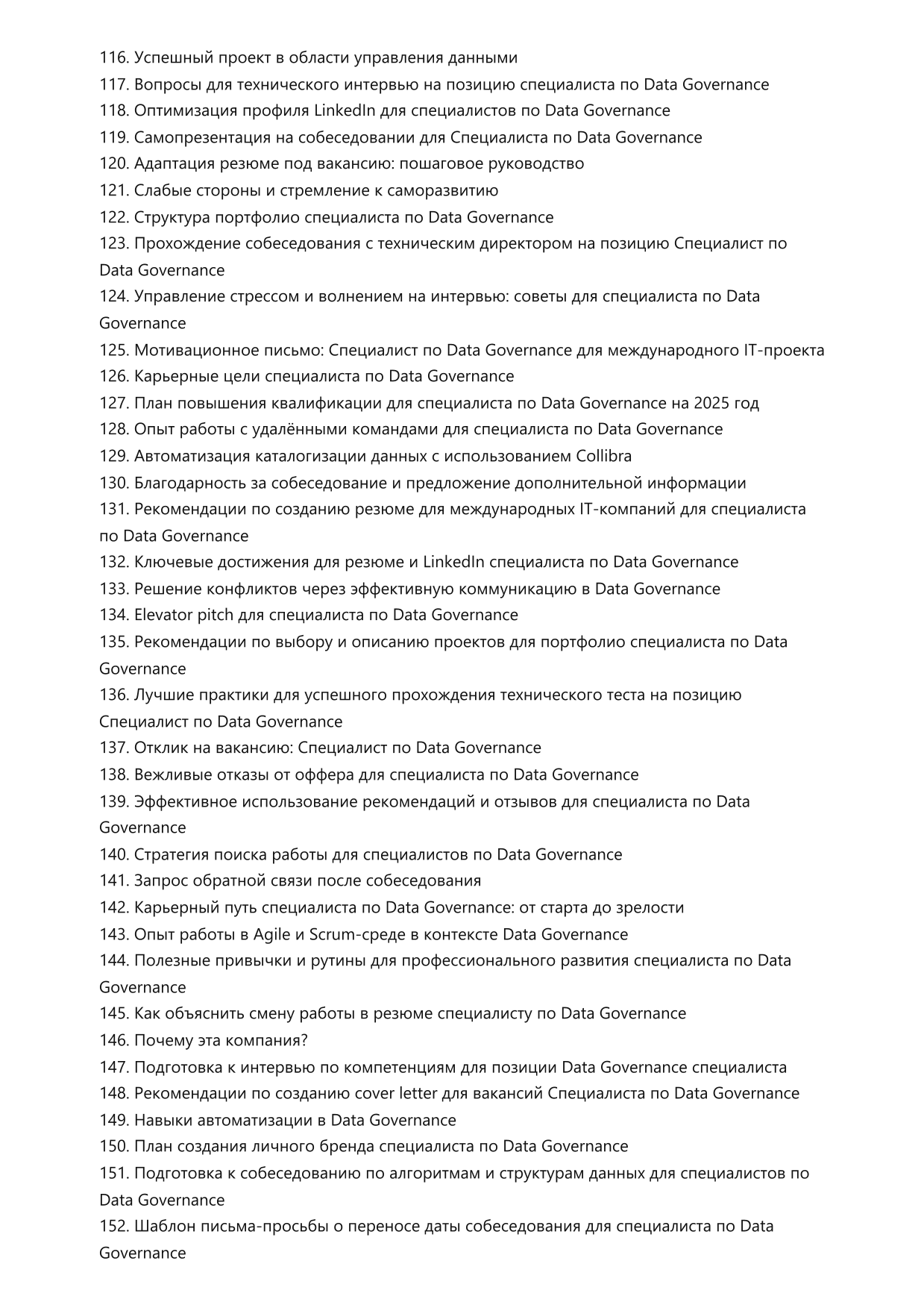 Специалист по Data Governance фото