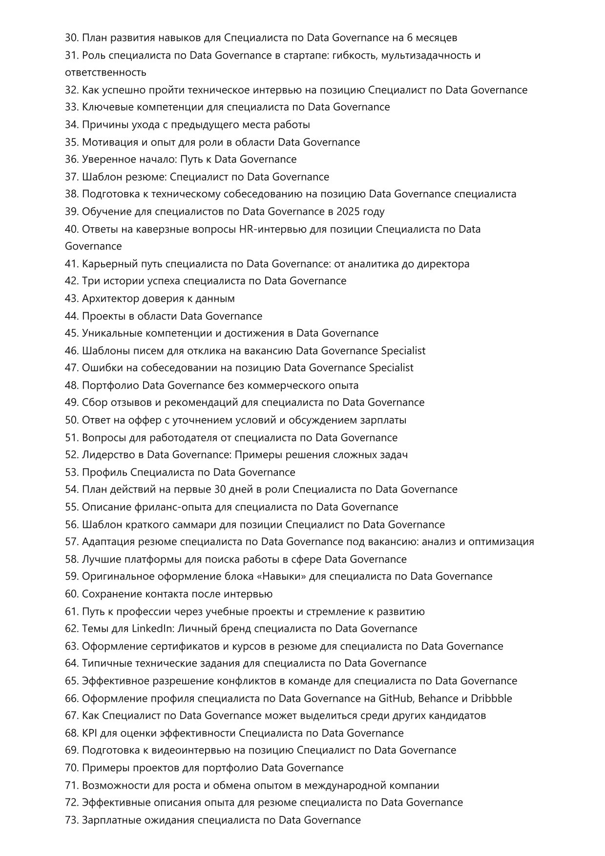 Специалист по Data Governance фото