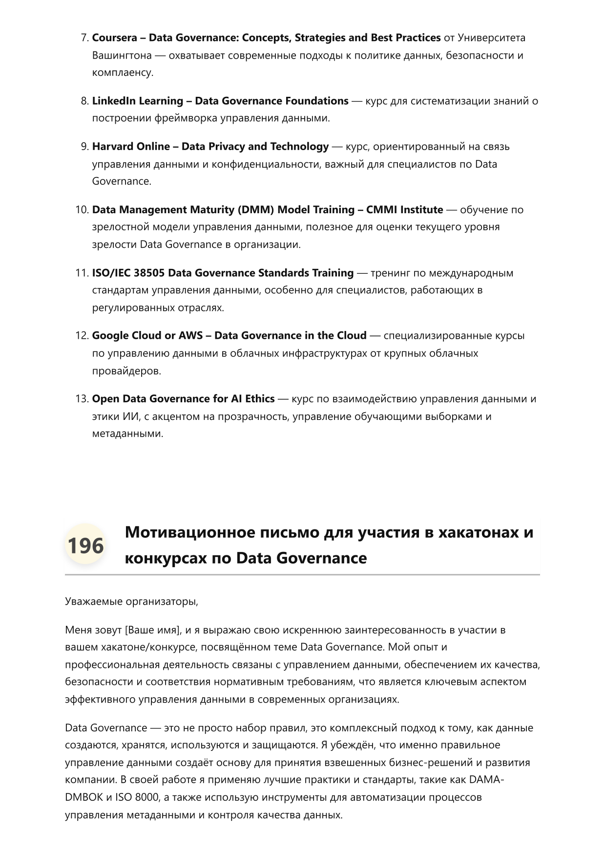 Специалист по Data Governance фото