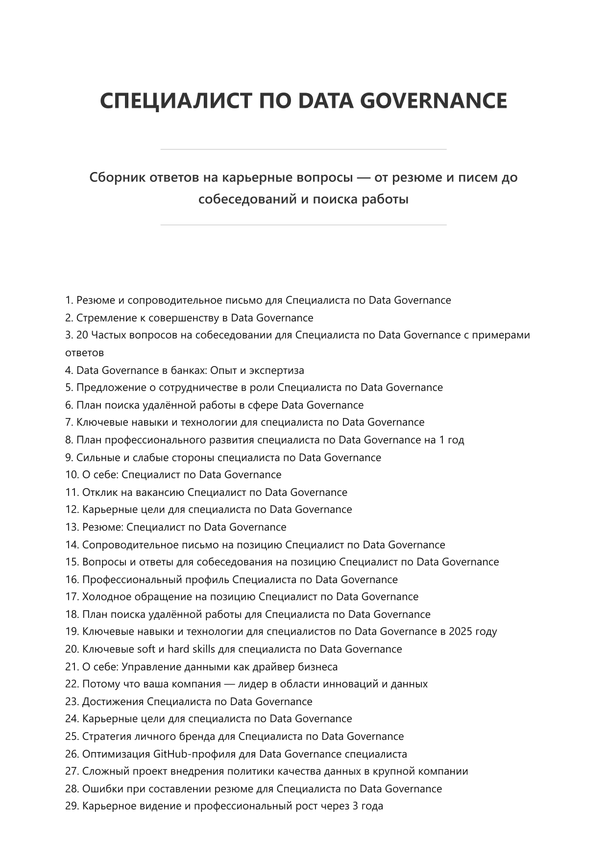Специалист по Data Governance фото