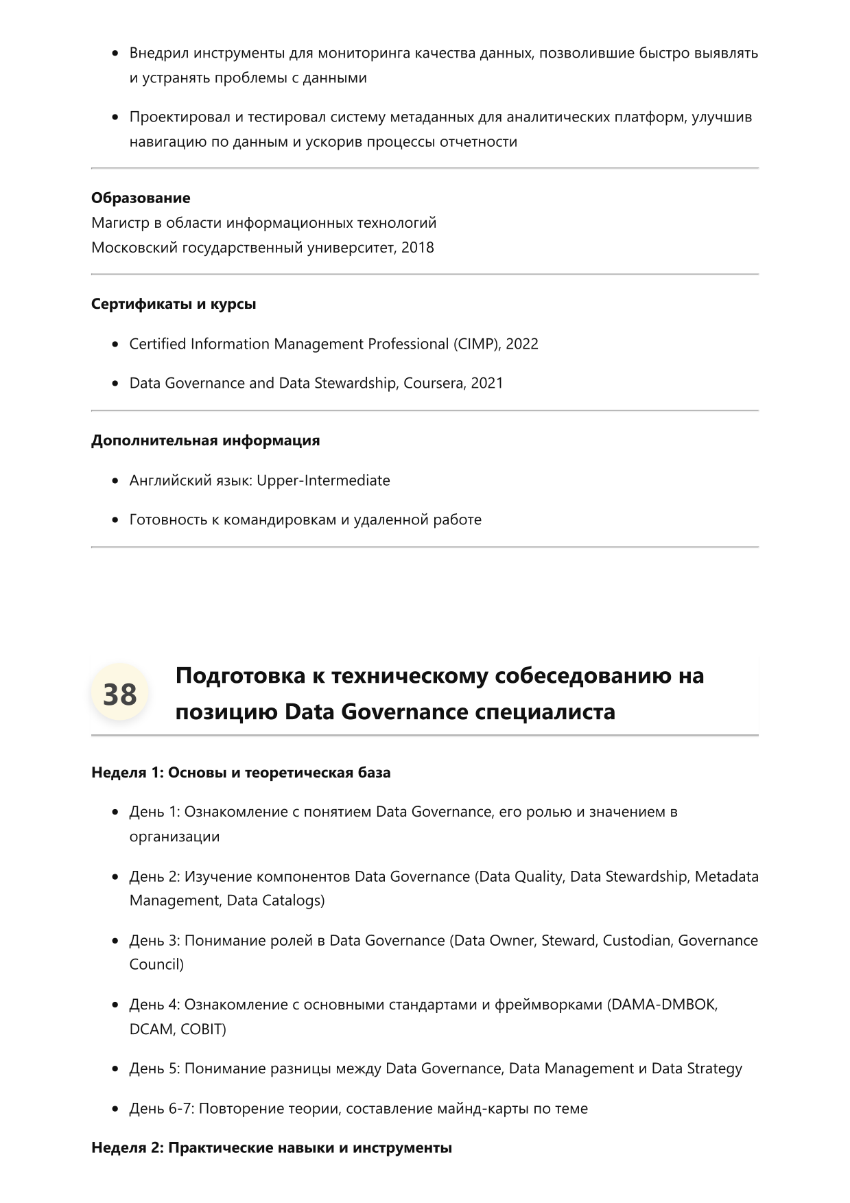 Специалист по Data Governance фото