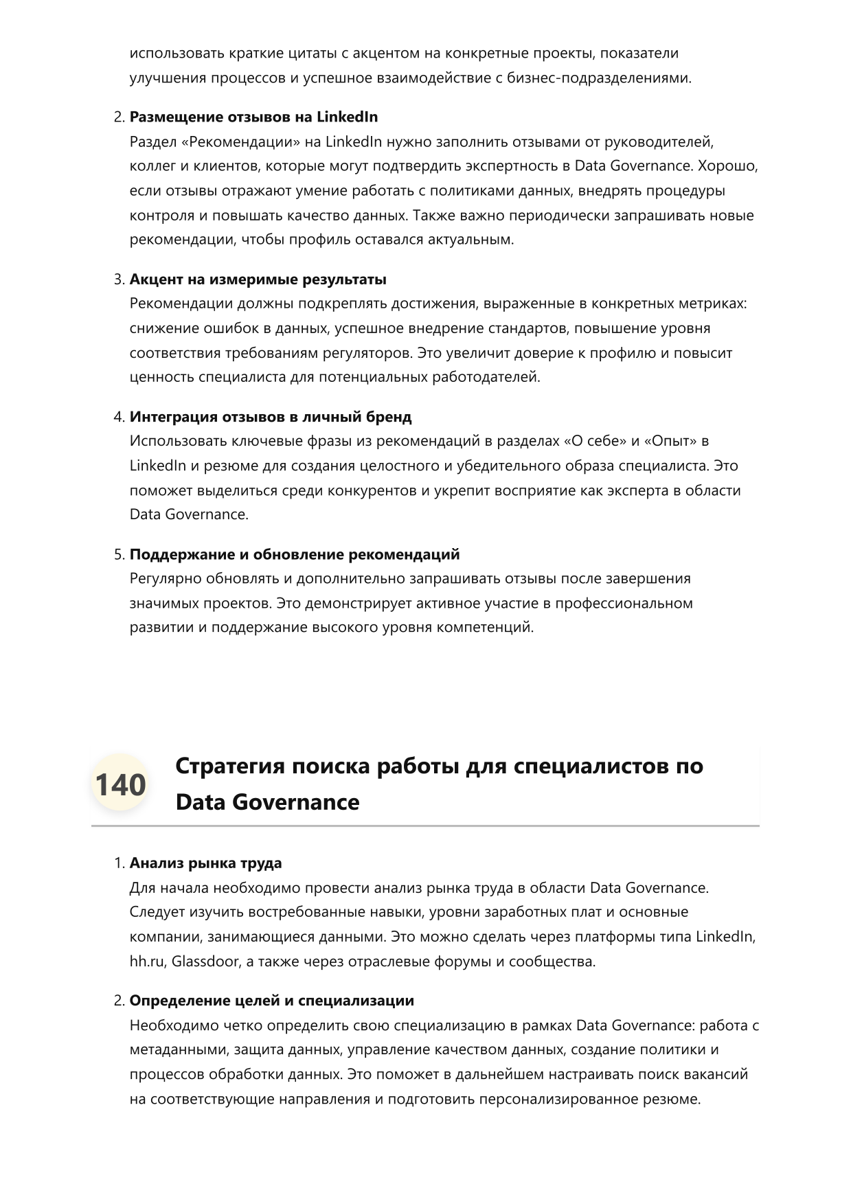 Специалист по Data Governance фото