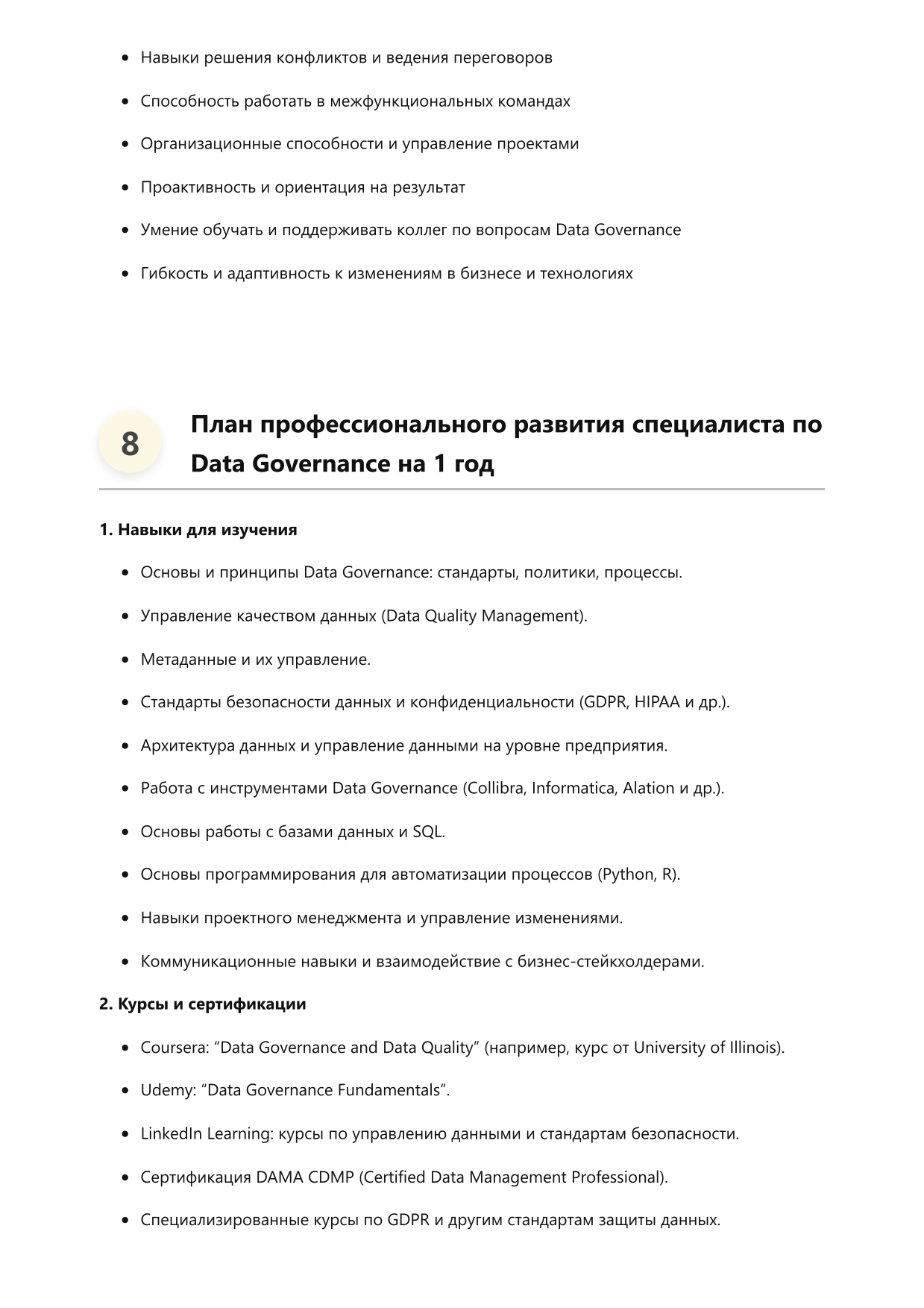 Специалист по Data Governance фото