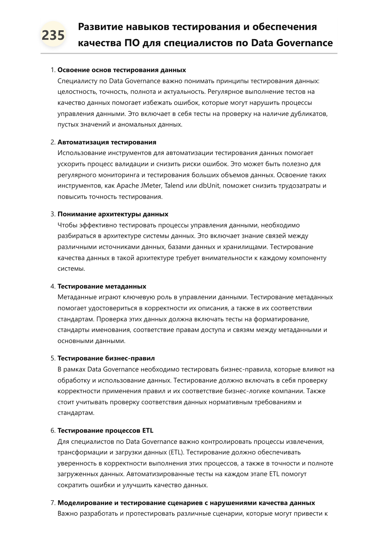 Специалист по Data Governance фото