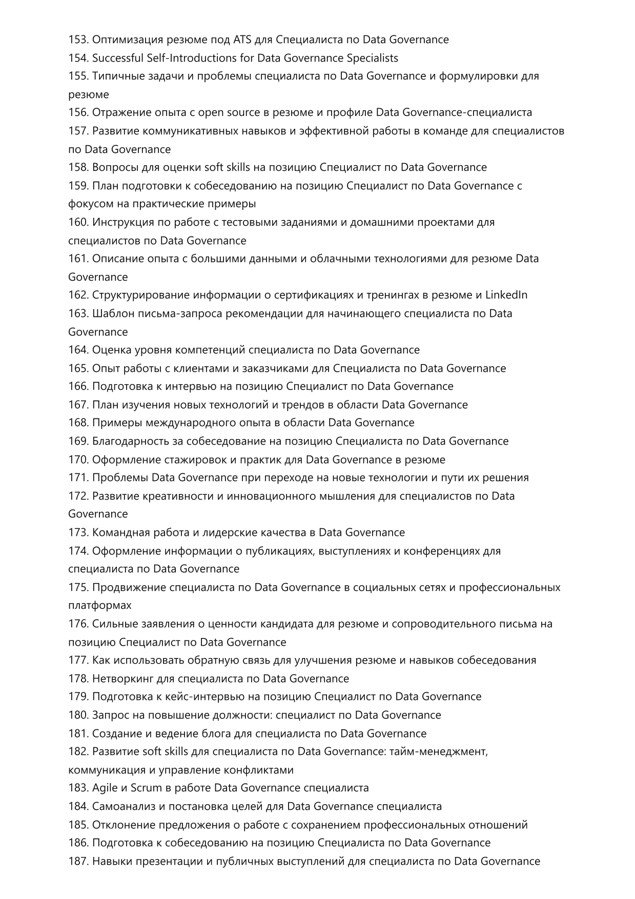 Специалист по Data Governance фото