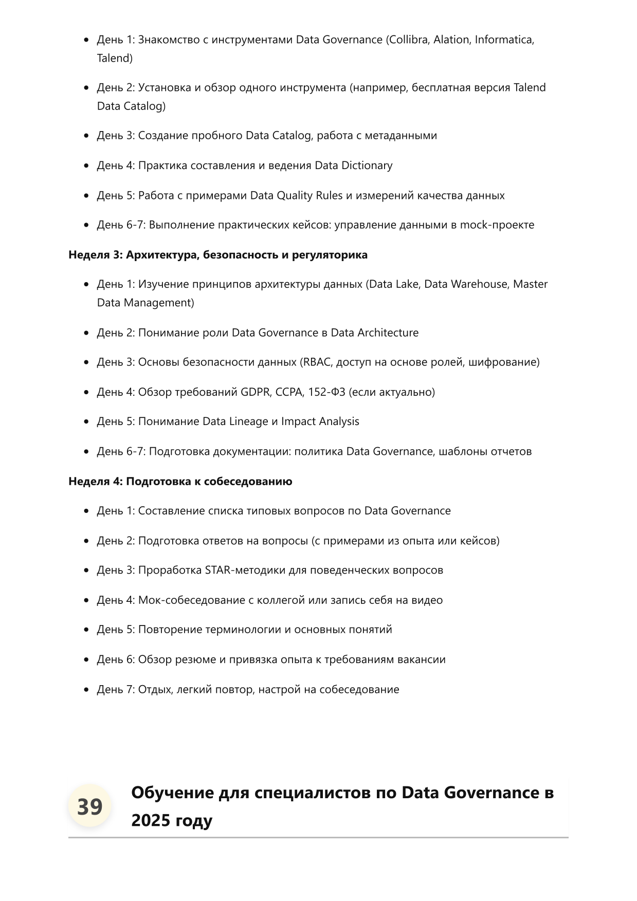 Специалист по Data Governance фото
