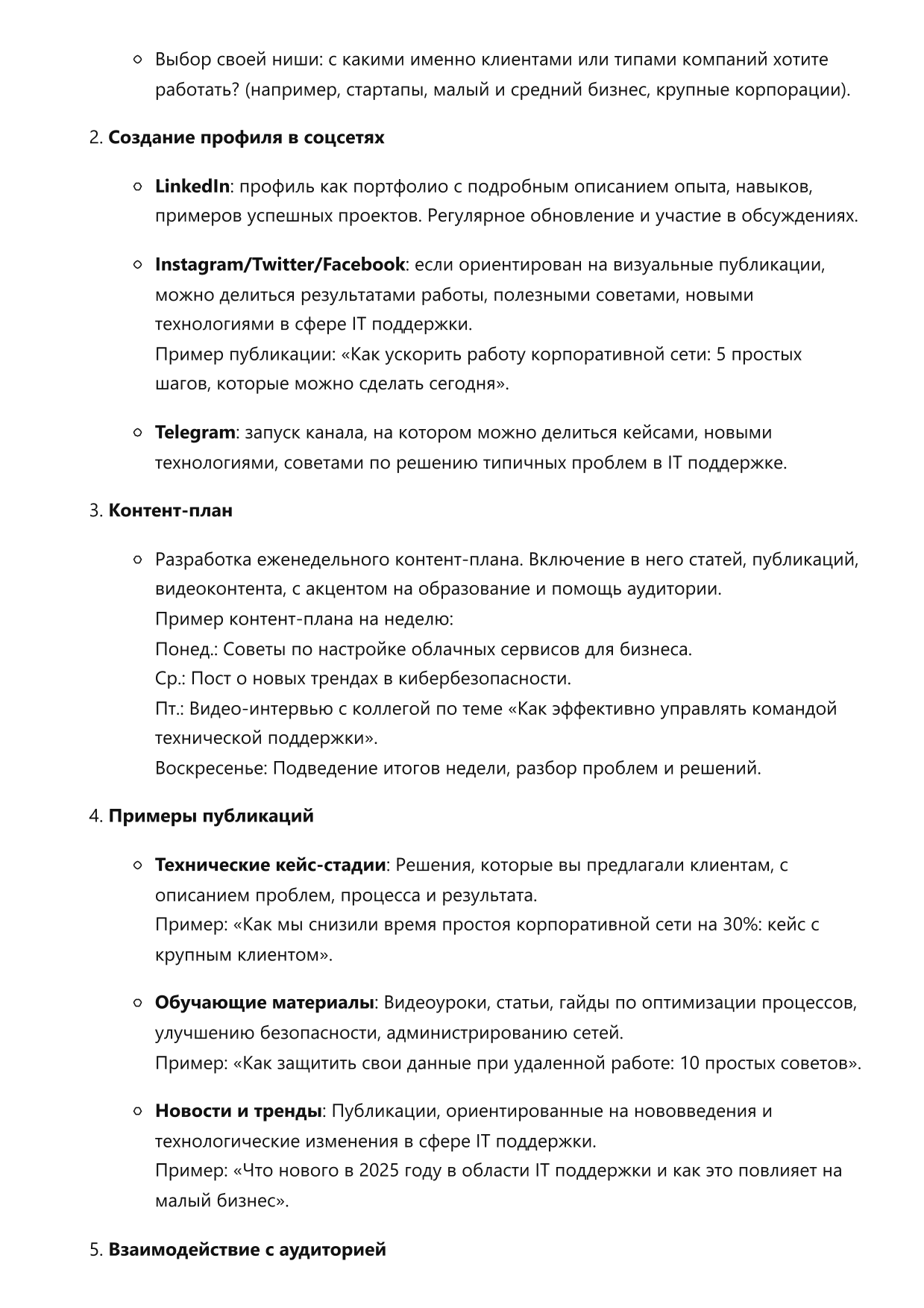 Менеджер по IT поддержке фото