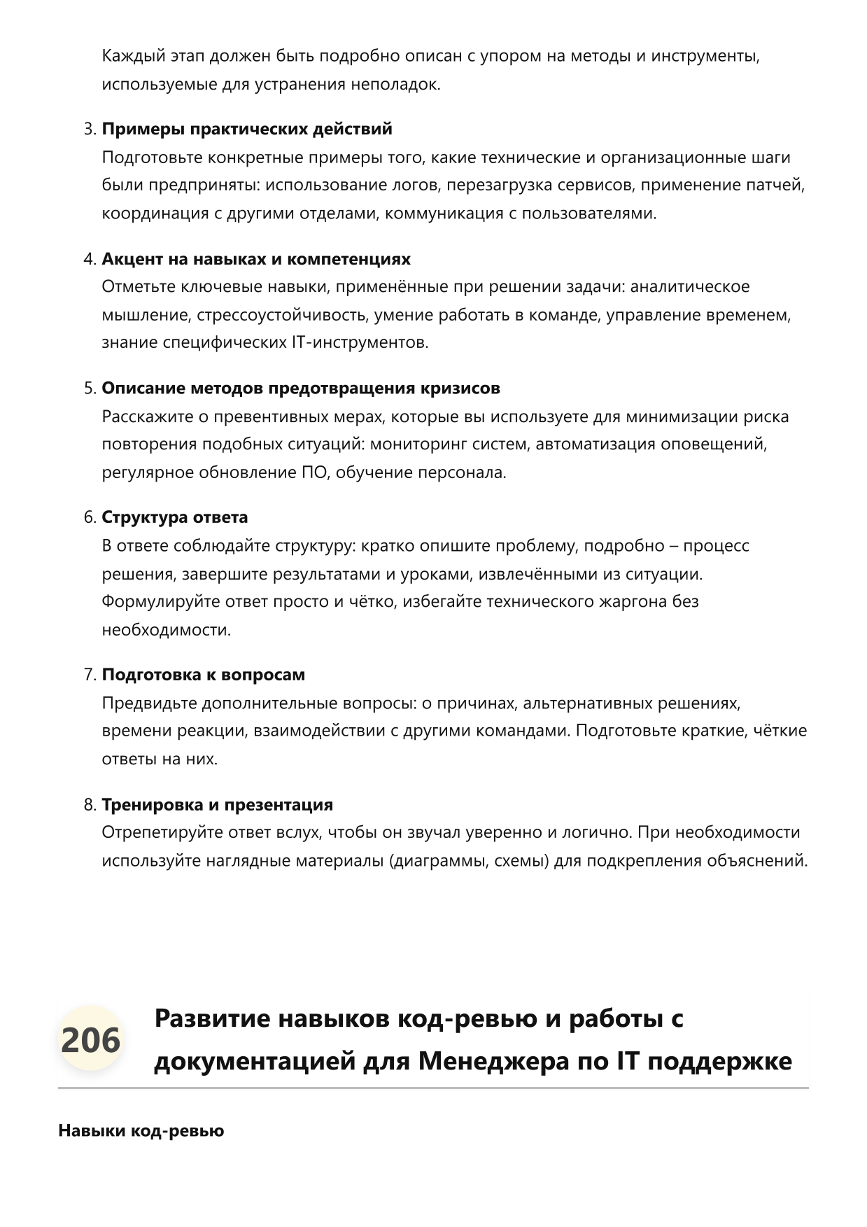 Менеджер по IT поддержке фото