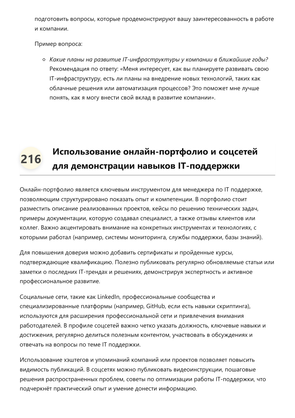 Менеджер по IT поддержке фото